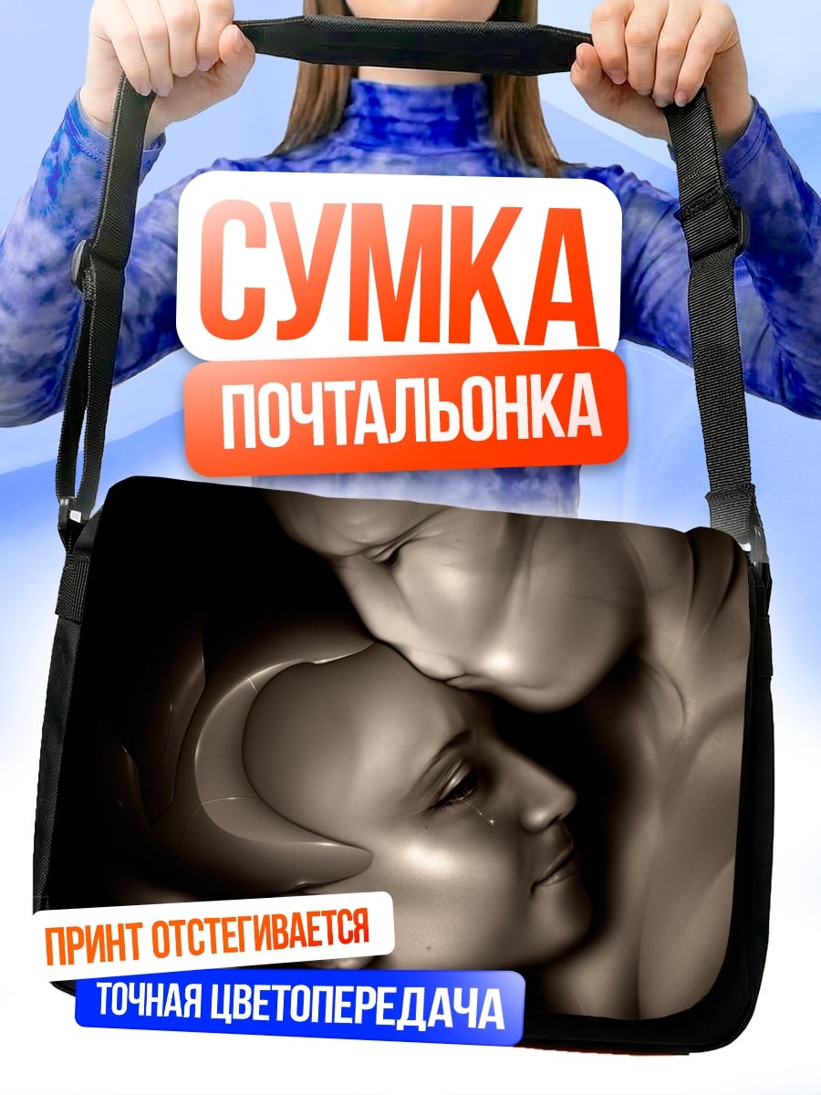 Сумка-почтальонка Нежное объятие влюбленных