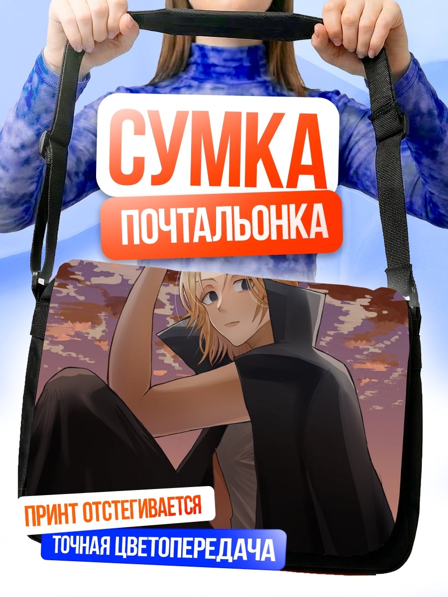 Сумка-почтальонка Парень в плаще