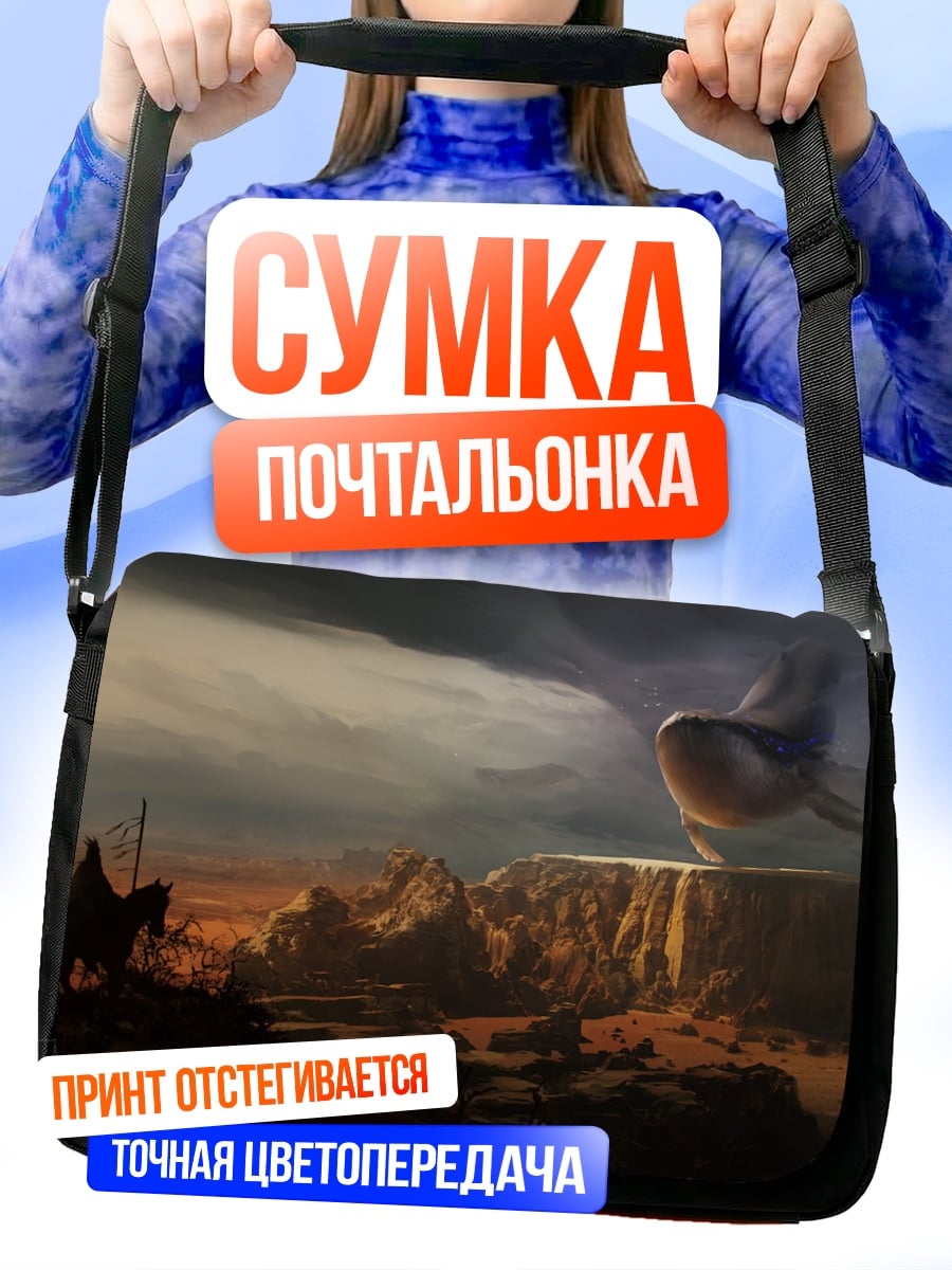 Сумка-почтальонка Всадник и кит