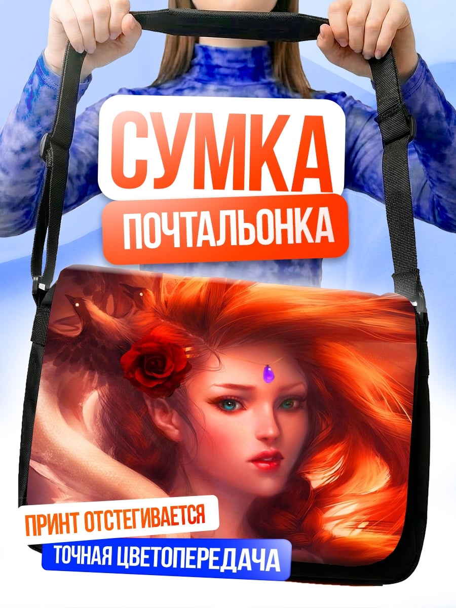 Сумка-почтальонка Огненная дева