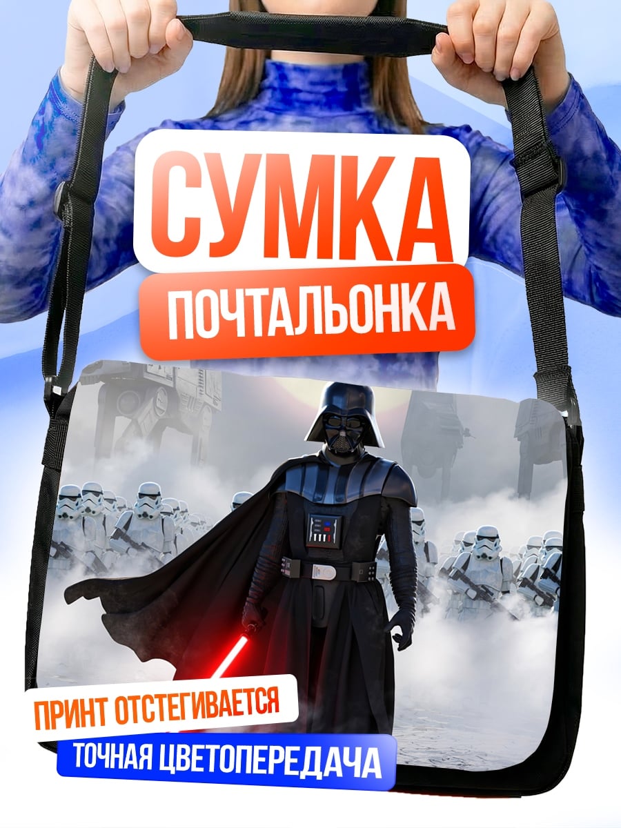 Сумка-почтальонка Дарт Вейдер и штурмовики