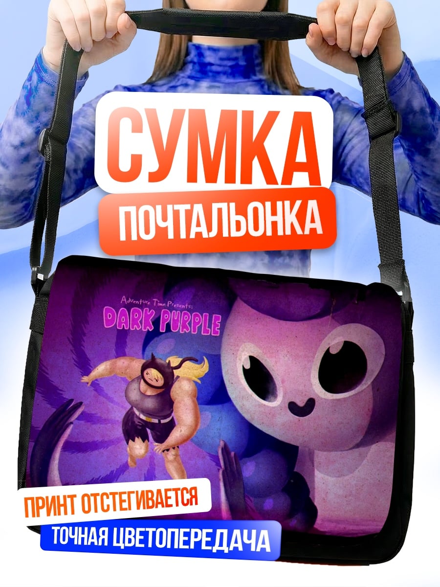 Сумка-почтальонка Дэми Прайм