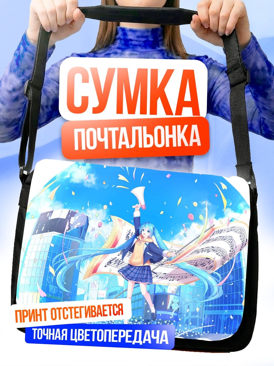 Сумка-почтальонка Мику город