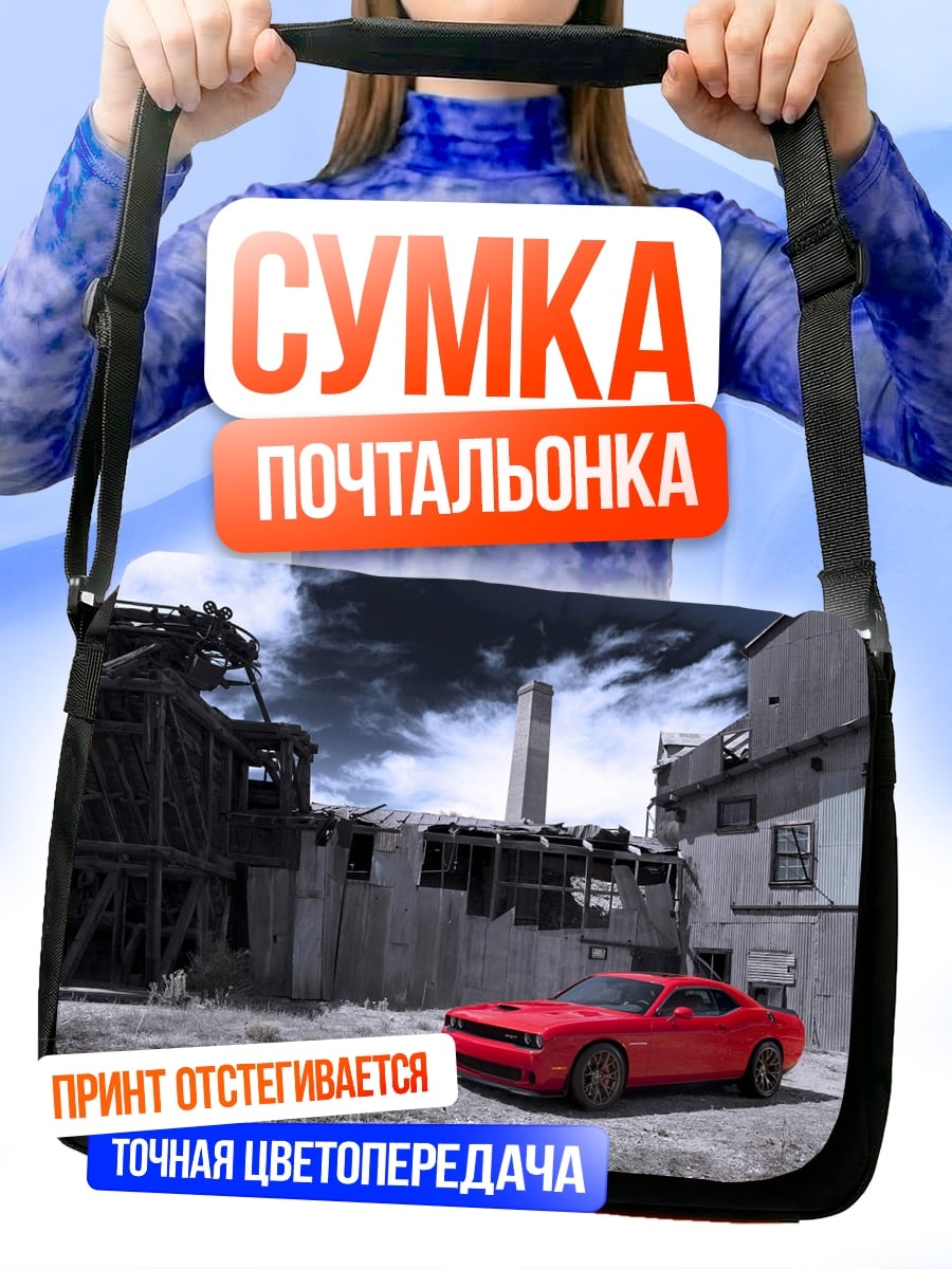 Сумка-почтальонка Красный спорткар