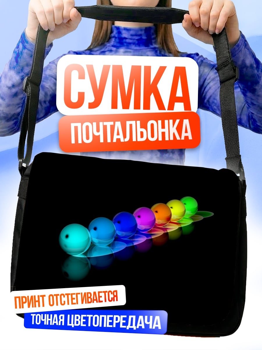 Сумка-почтальонка радужная гусеница