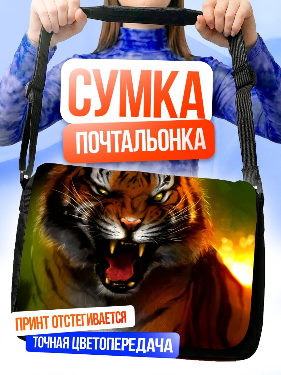 Сумка-почтальонка огненный тигр