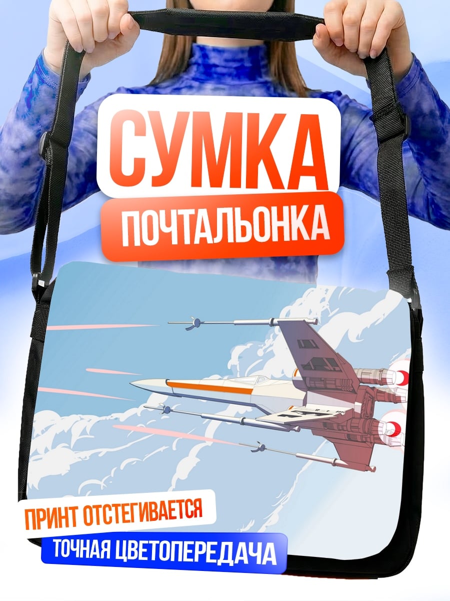 Сумка-почтальонка истребитель X-wing