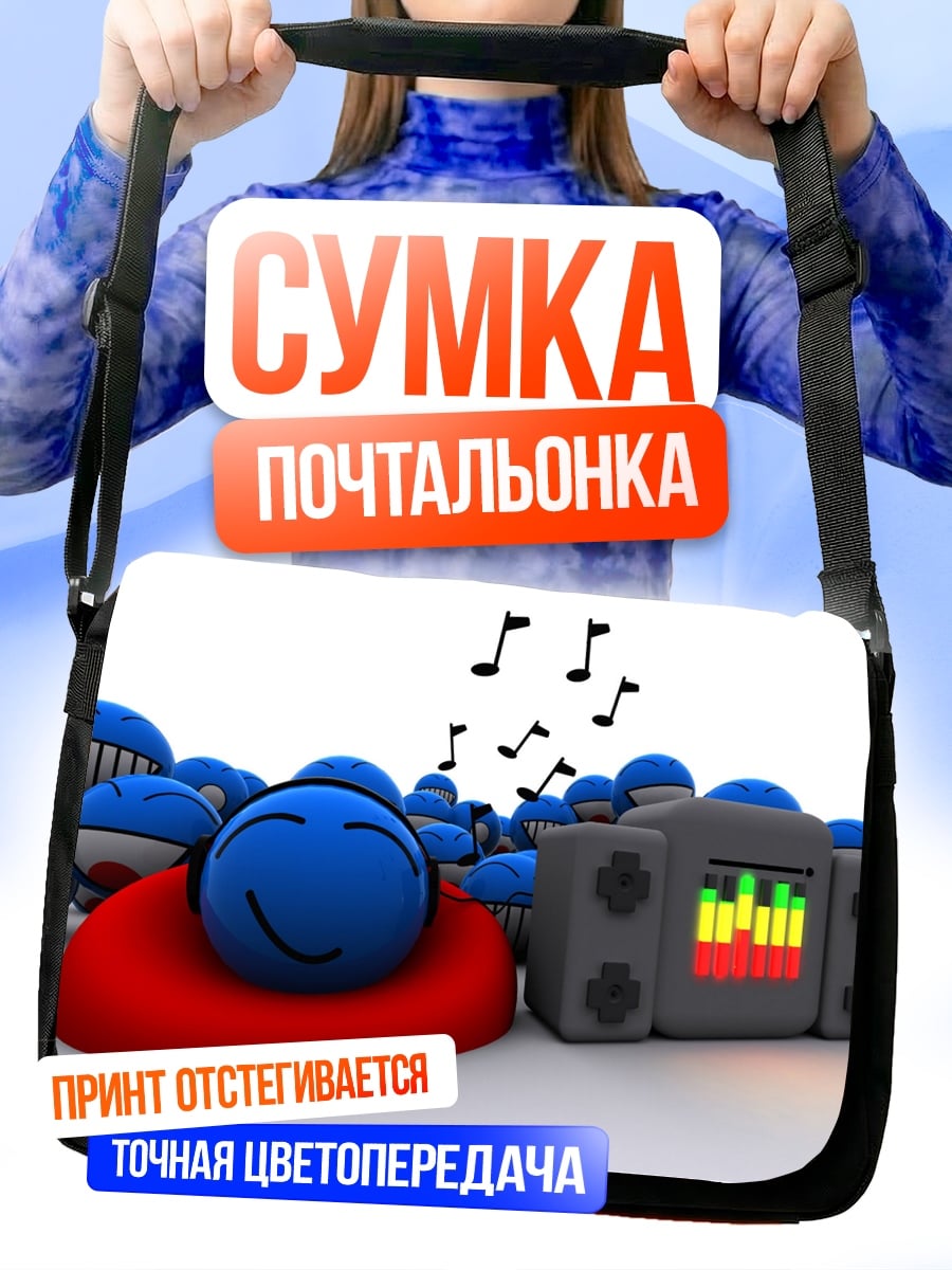 Сумка-почтальонка Синий человечек слушает музыку