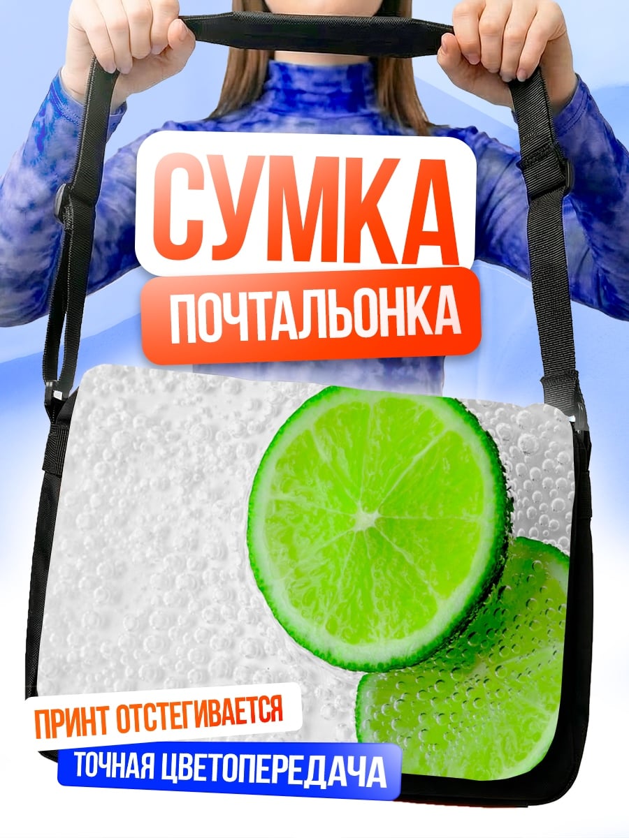 Сумка-почтальонка Лайм на белом фоне