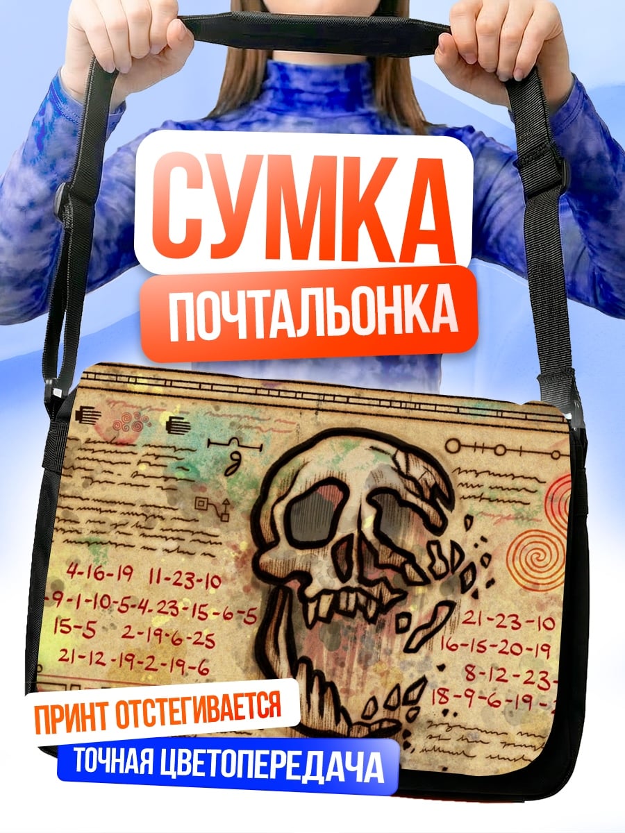 Сумка-почтальонка Череп и цифры