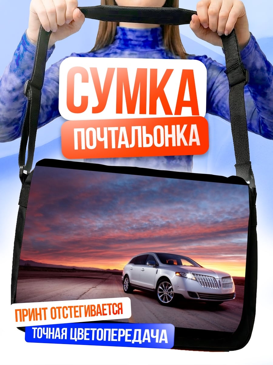 Сумка-почтальонка Автомобиль на закате