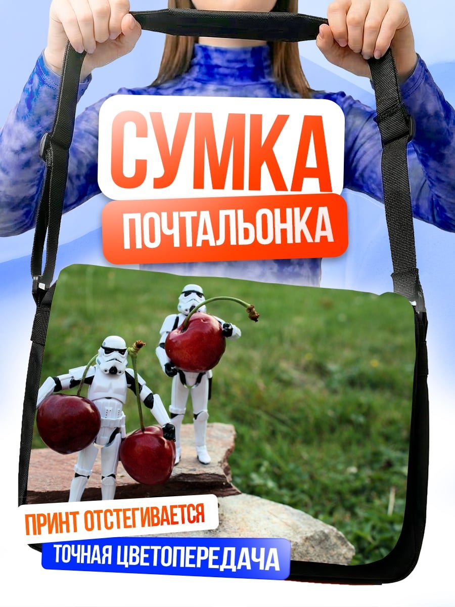 Сумка-почтальонка Штурмовики с вишней