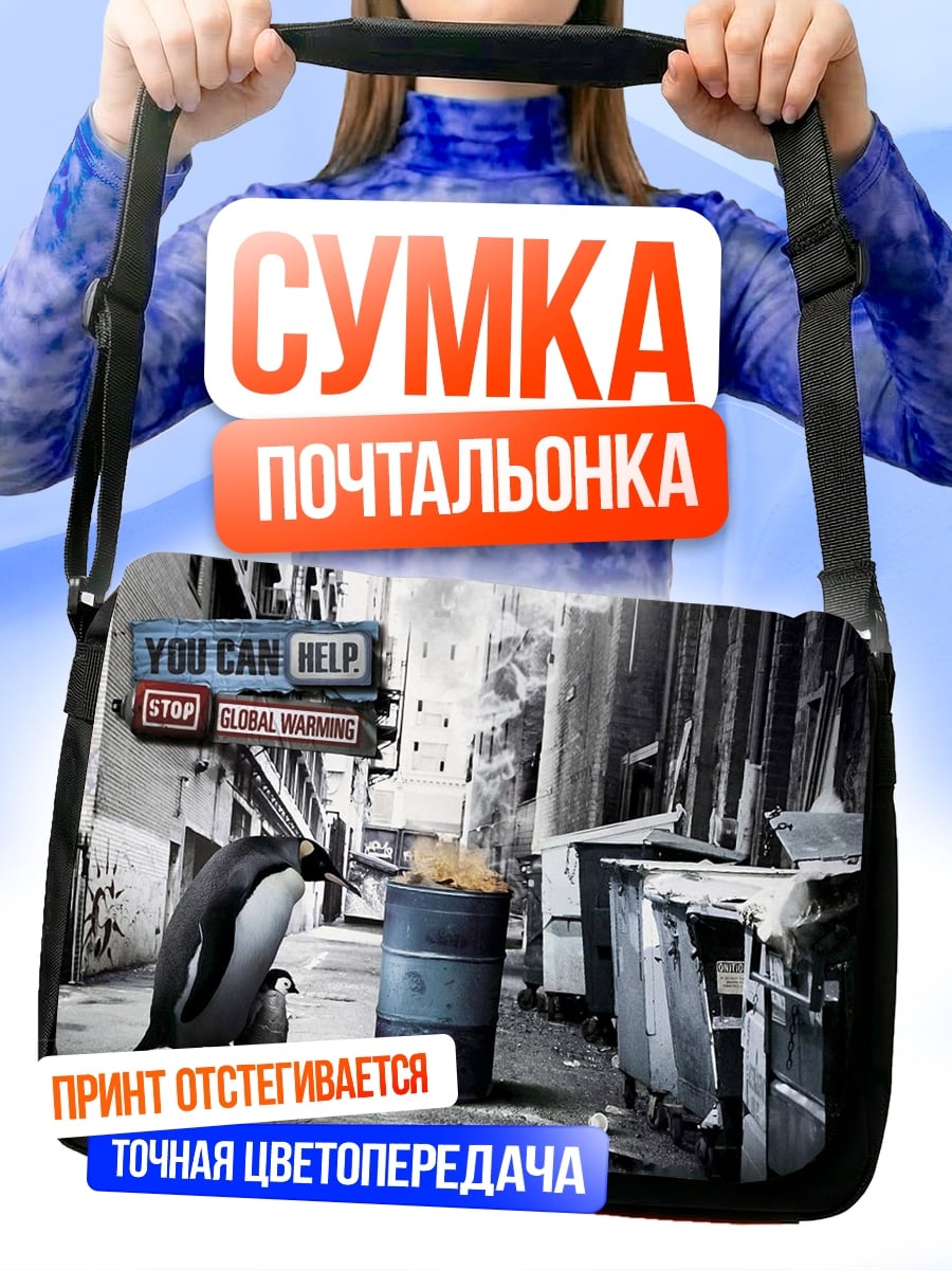 Сумка-почтальонка Пингвин в городе