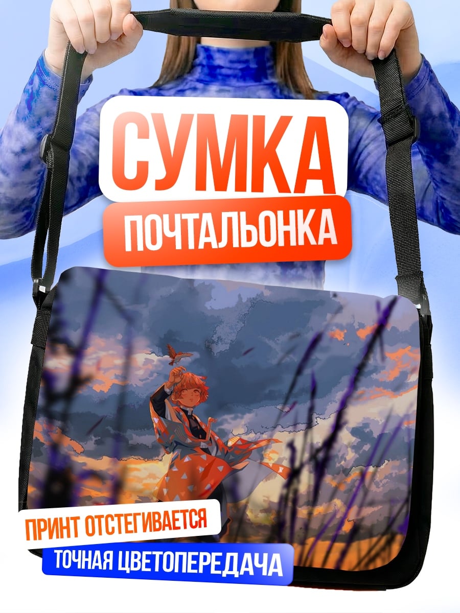 Сумка-почтальонка Аниме в поле