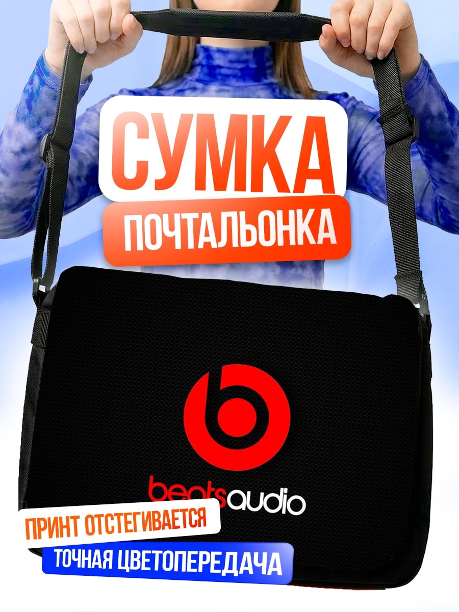 Сумка-почтальонка Логотип Beats Audio