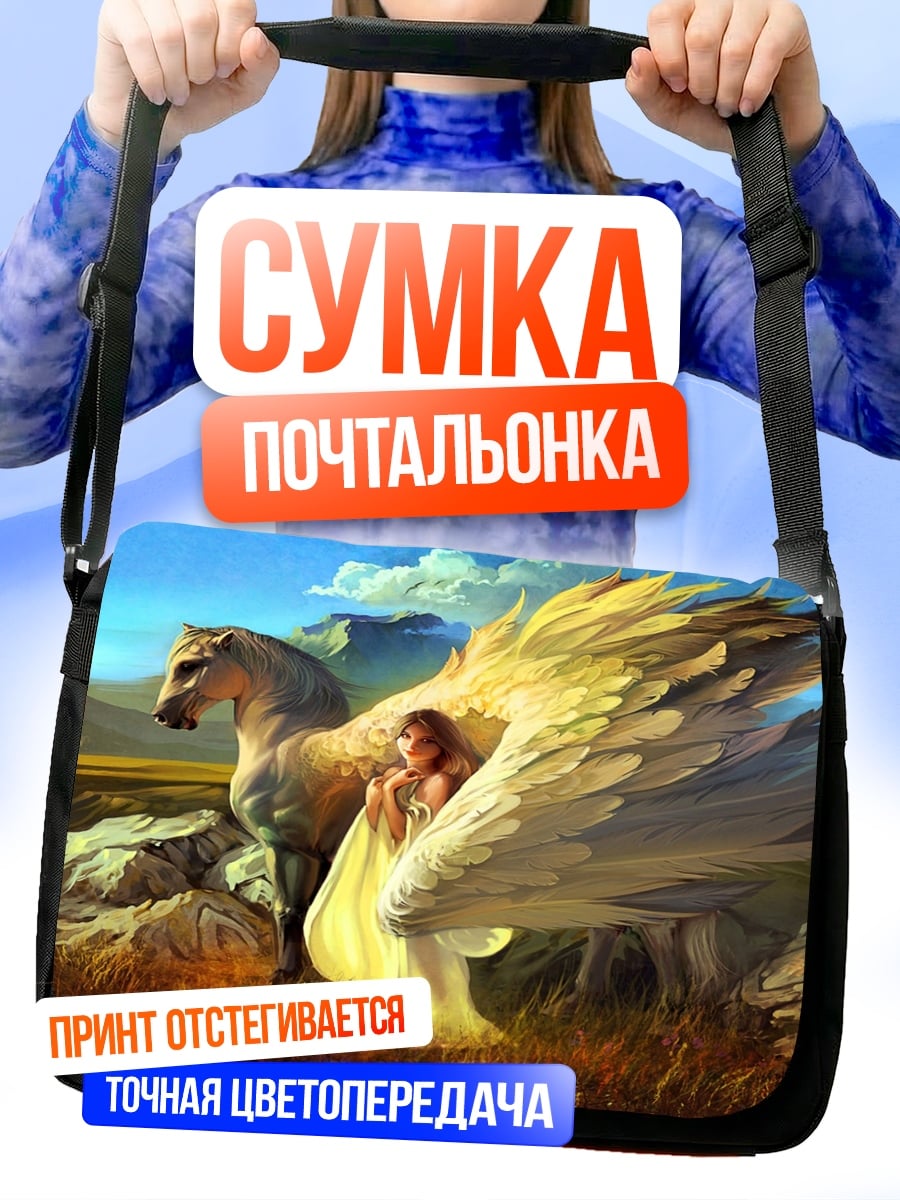 Сумка-почтальонка Девушка и Пегас