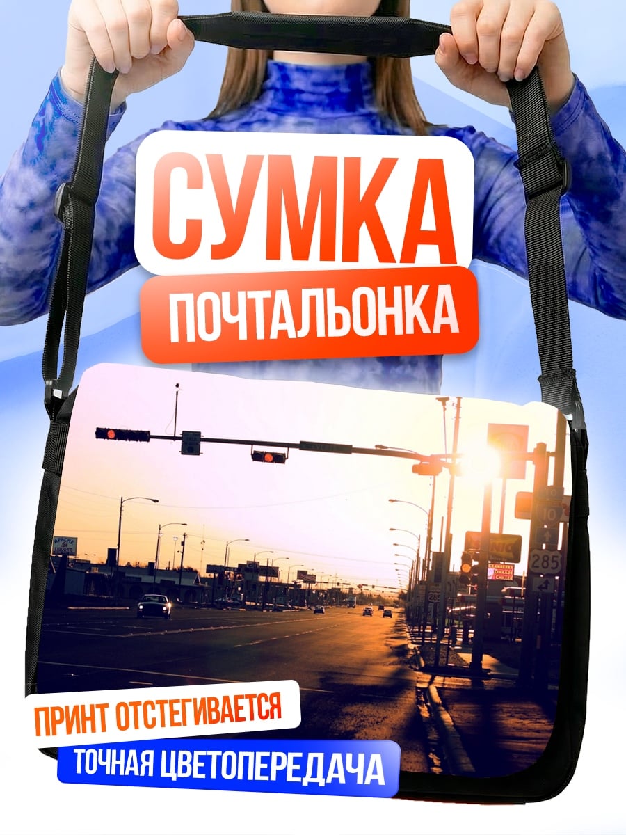 Сумка-почтальонка Закат на шоссе