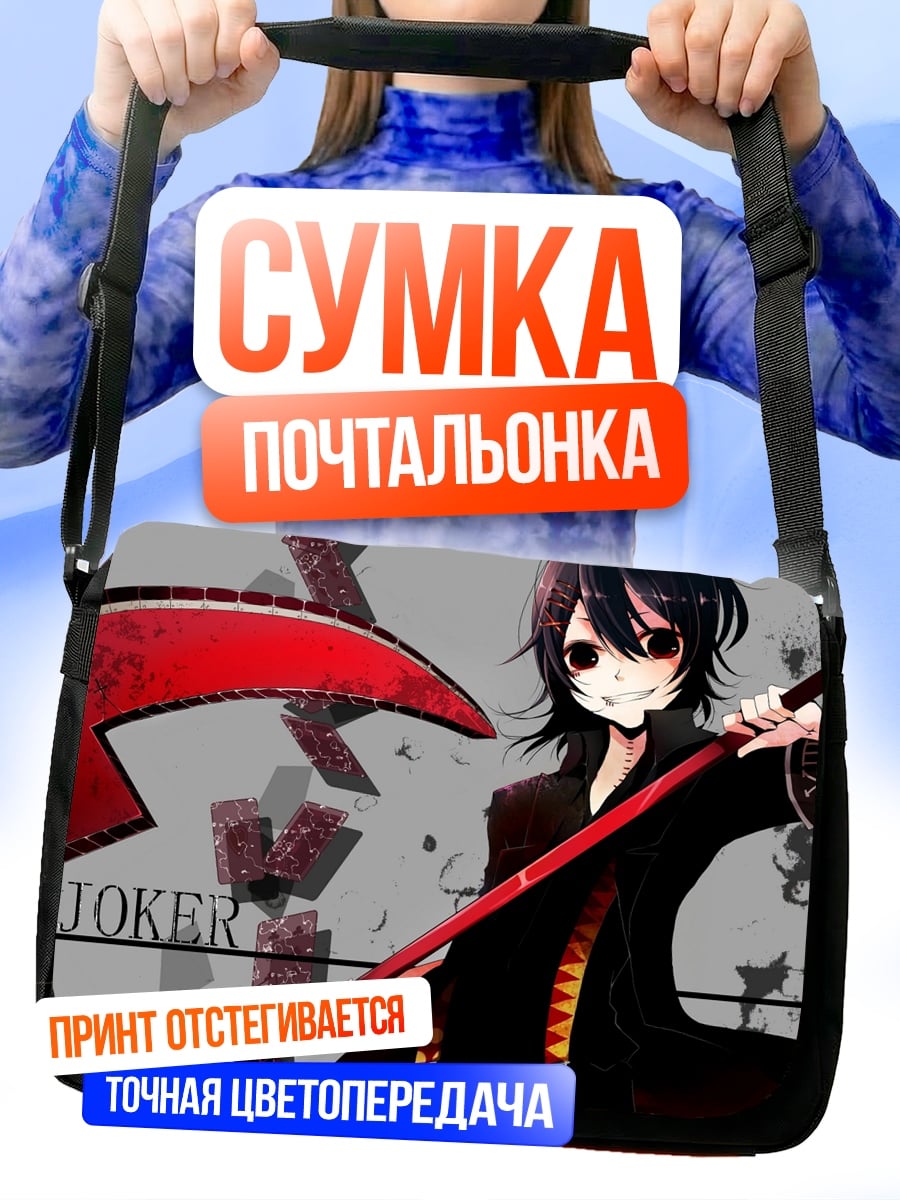 Сумка-почтальонка Аниме жнец Джокер