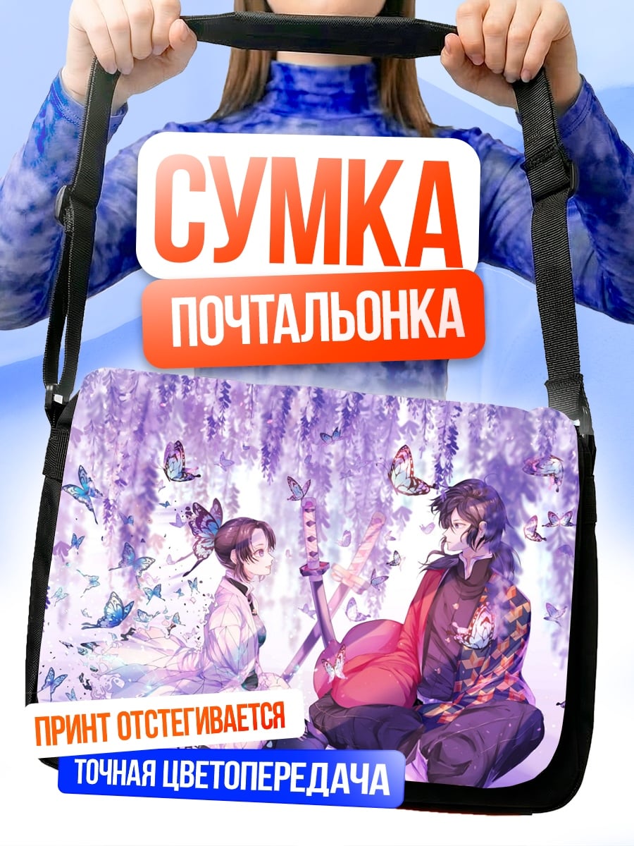 Сумка-почтальонка Аниме пара бабочки