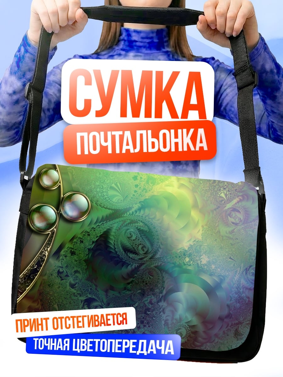 Сумка-почтальонка Абстрактные цветы и шары