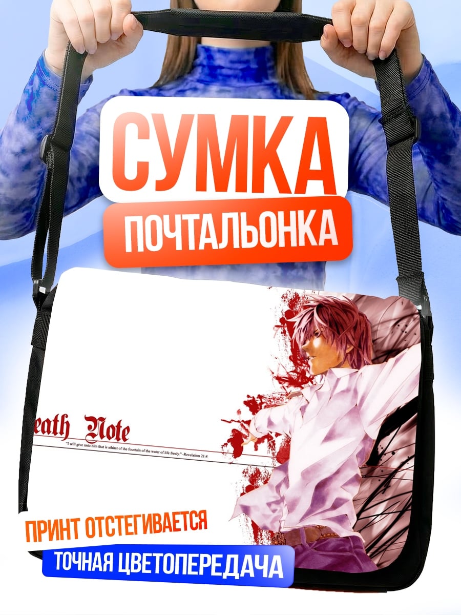 Сумка-почтальонка Death Note