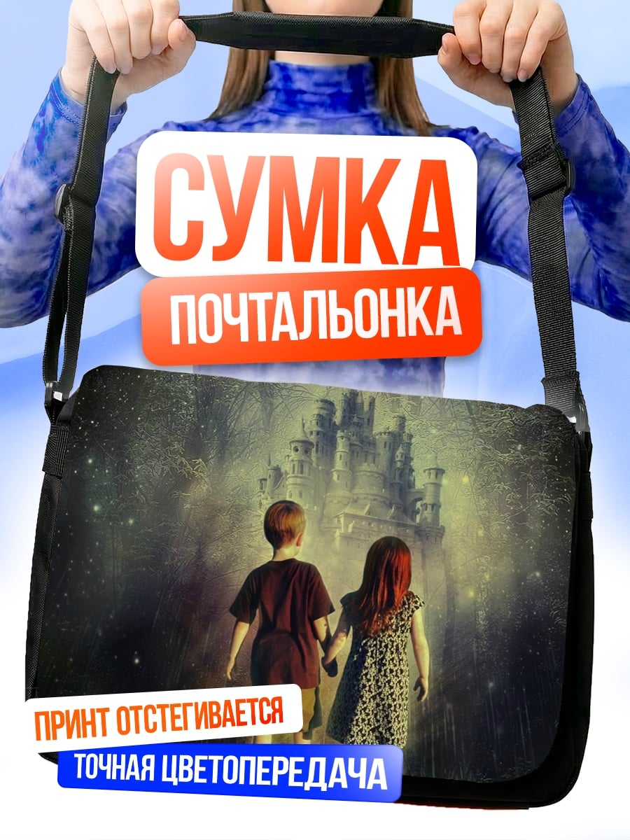Сумка-почтальонка дети смотрят вдаль