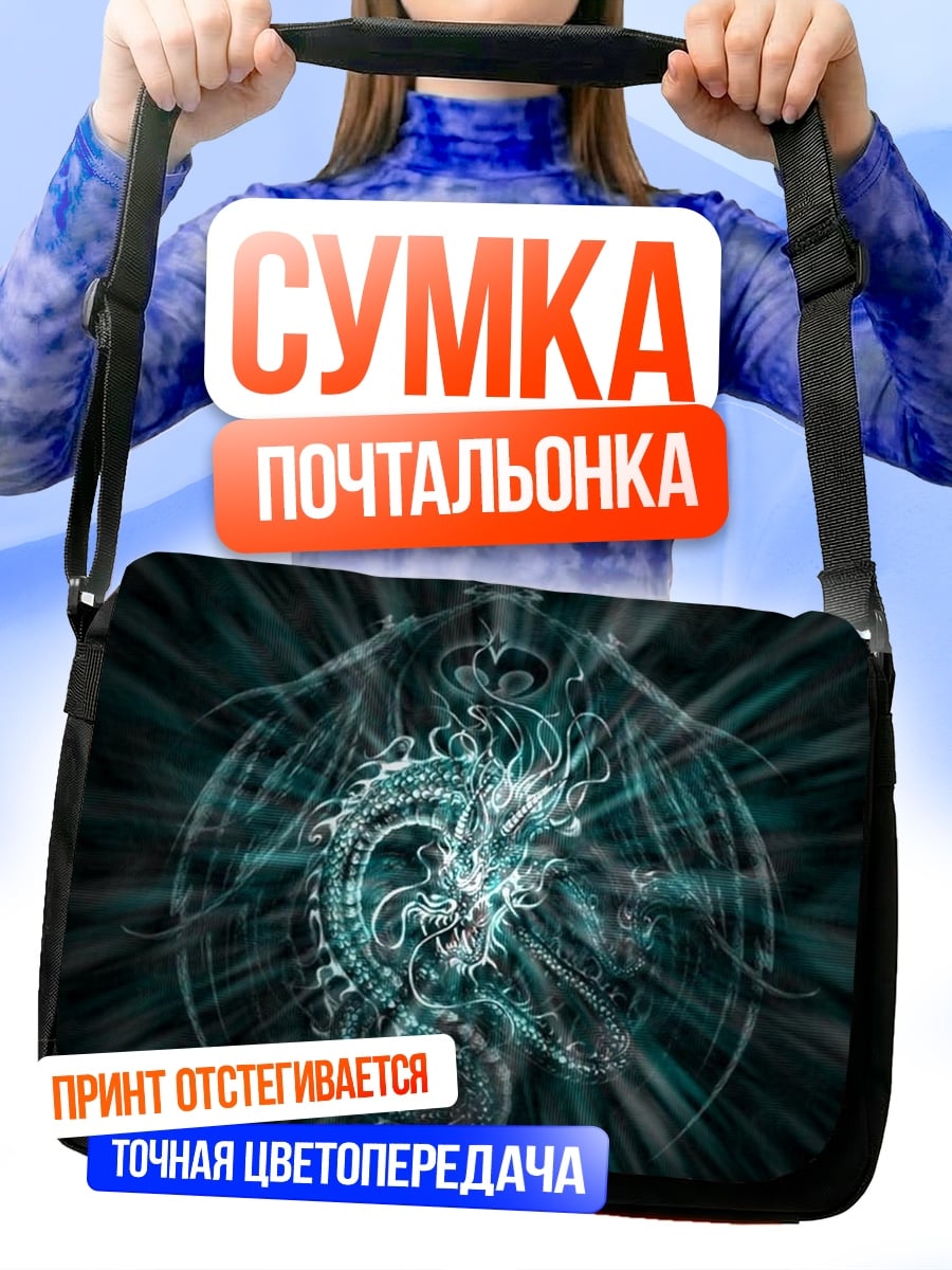 Сумка-почтальонка драконья мандала