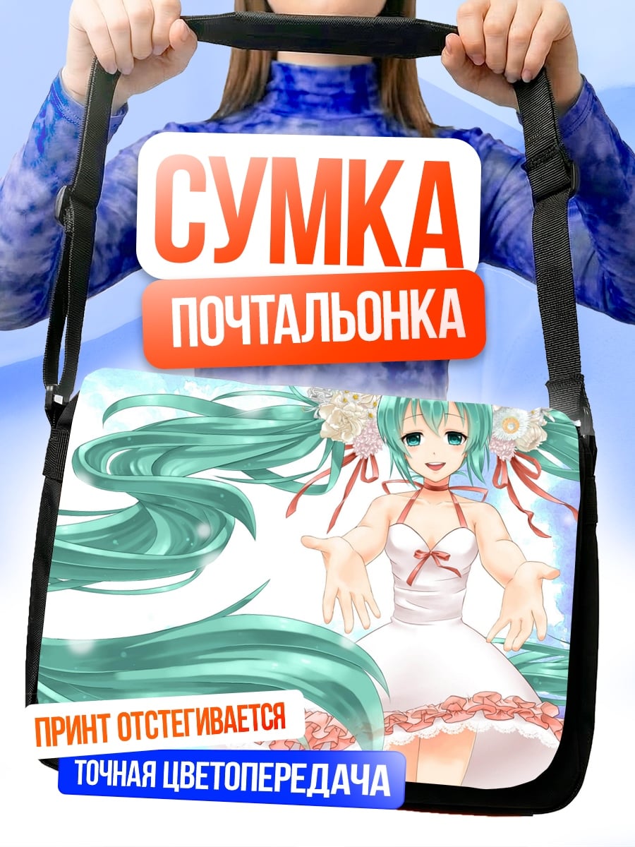Сумка-почтальонка Мику в платье