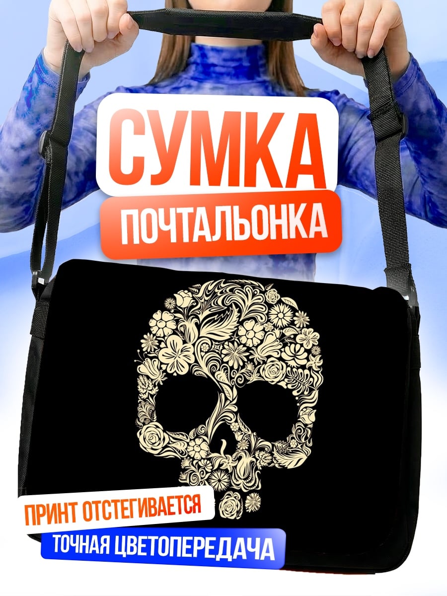Сумка-почтальонка Череп из цветов