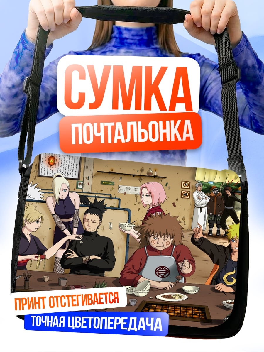 Сумка-почтальонка Персонажи Наруто за столом