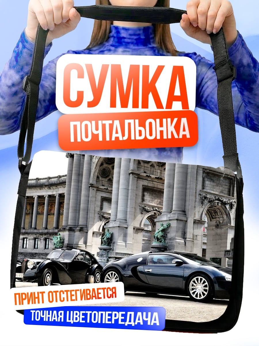 Сумка-почтальонка Два спорткара у здания