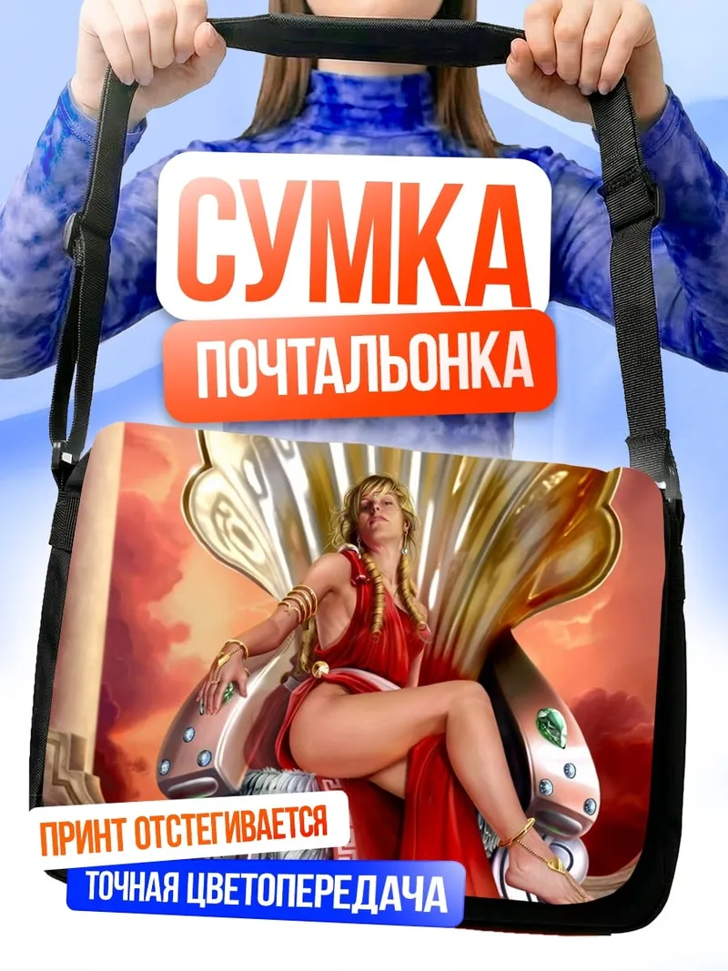 Сумка-почтальонка Богиня на раковине