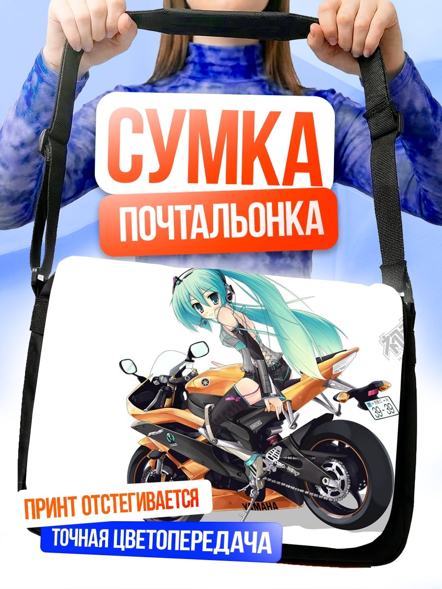 Сумка-почтальонка Девушка Мику на мотоцикле