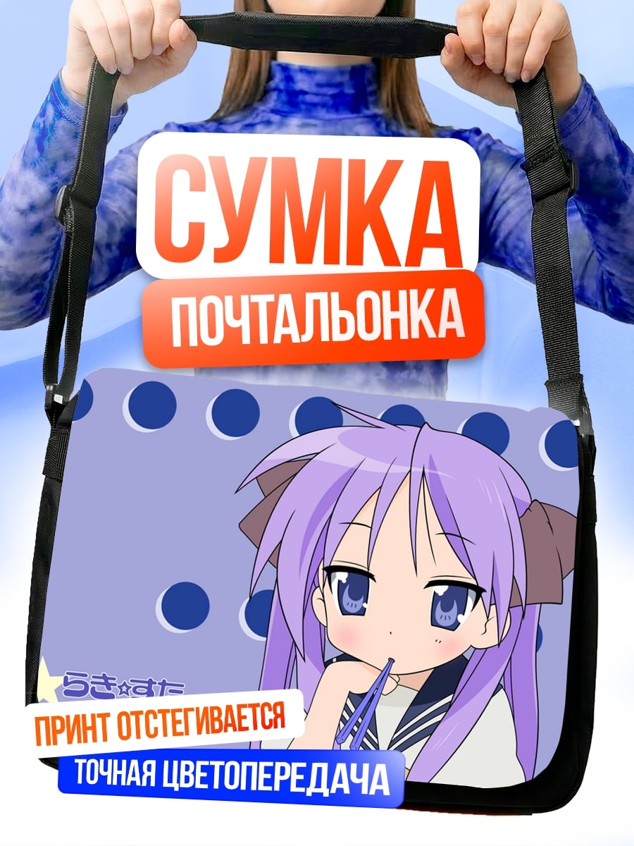 Сумка-почтальонка аниме девушка