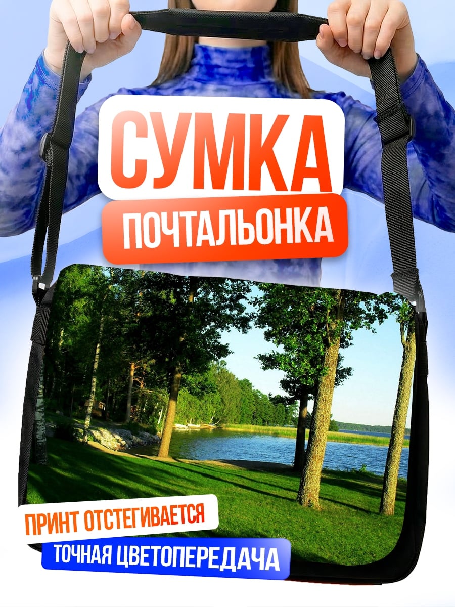 Сумка-почтальонка лес у озера