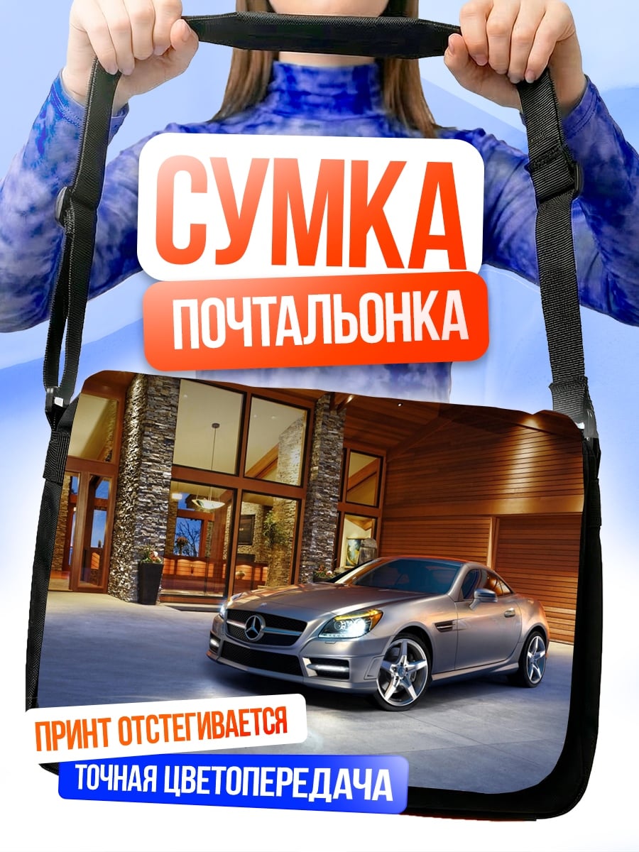 Сумка-почтальонка спортивный автомобиль