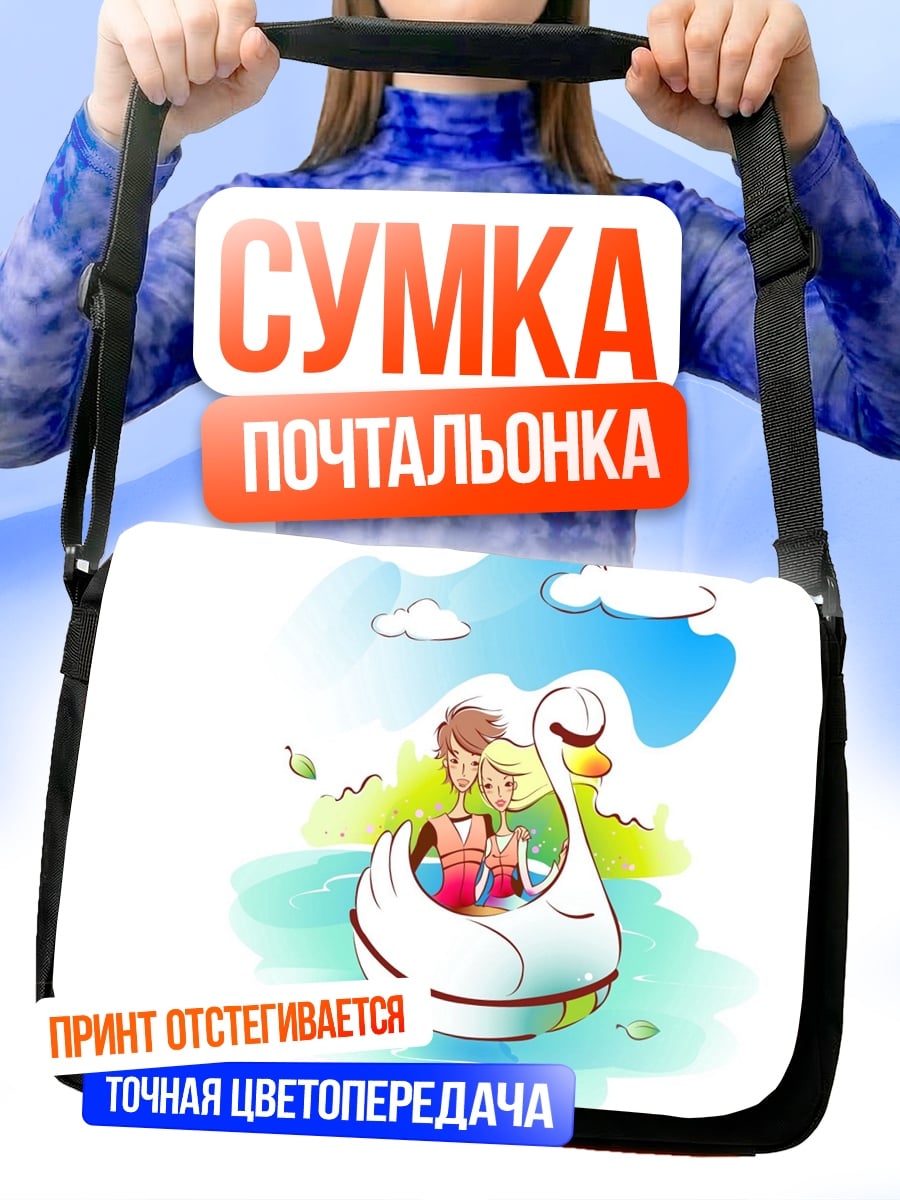 Сумка-почтальонка пара на лебеде