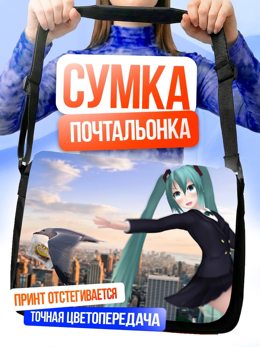 Сумка-почтальонка Мику летит