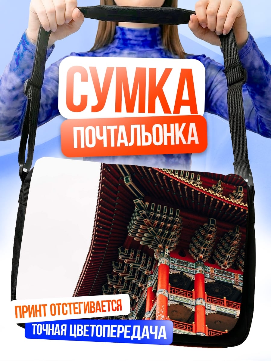 Сумка-почтальонка красная пагода