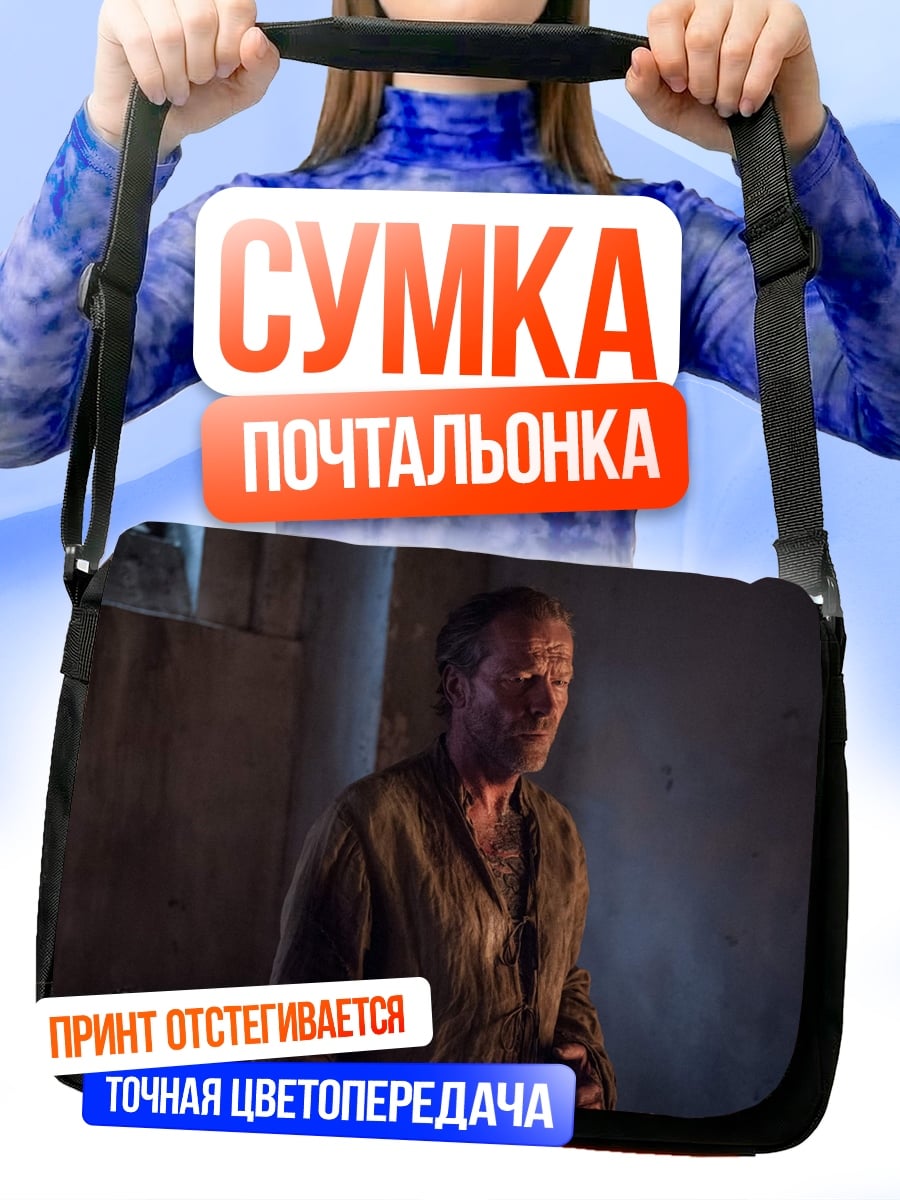Сумка-почтальонка усталый рабочий человек