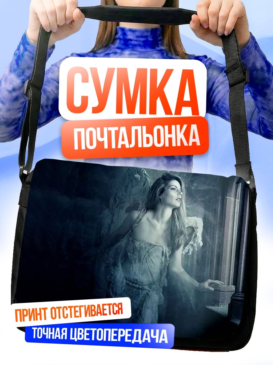 Сумка-почтальонка призрачная девушка у окна