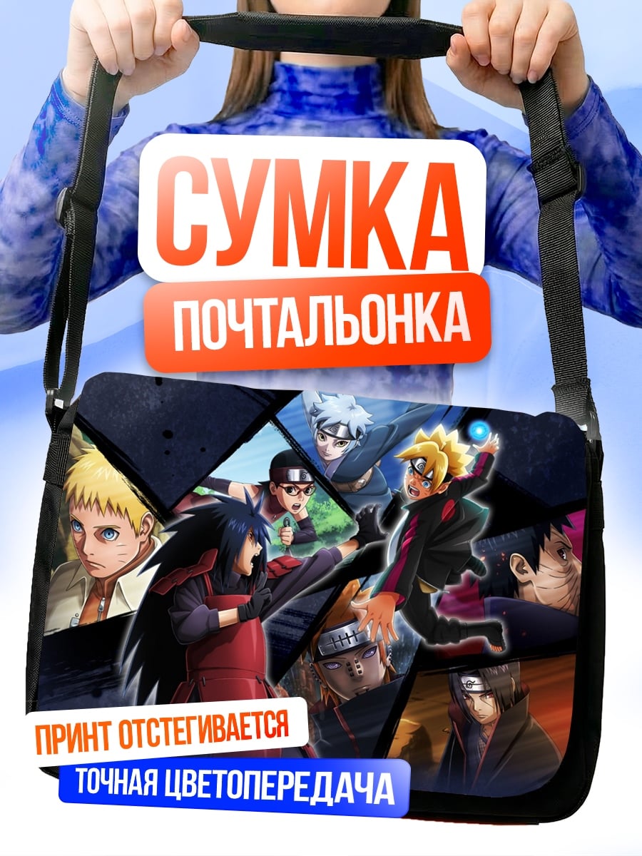 Сумка-почтальонка битва шиноби
