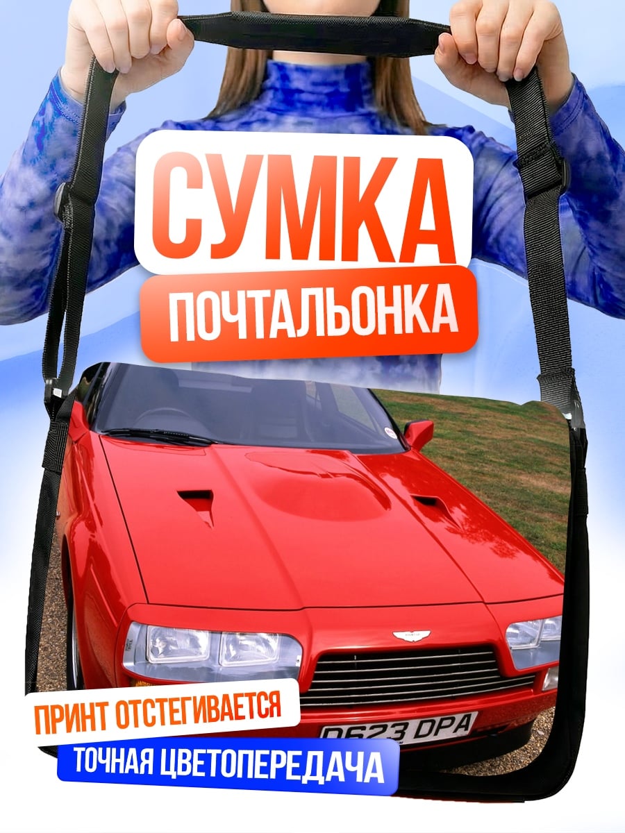 Сумка-почтальонка красный спорткар
