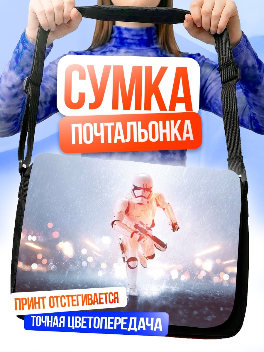 Сумка-почтальонка штурмовик бежит в бой