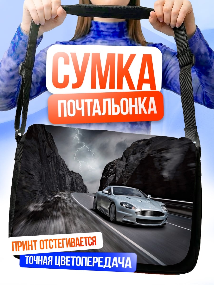 Сумка-почтальонка серебристый спорткар