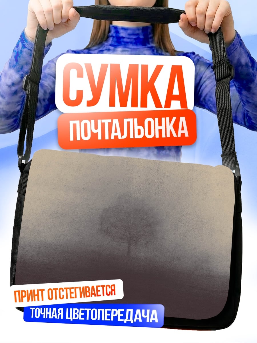 Сумка-почтальонка одинокое дерево в тумане