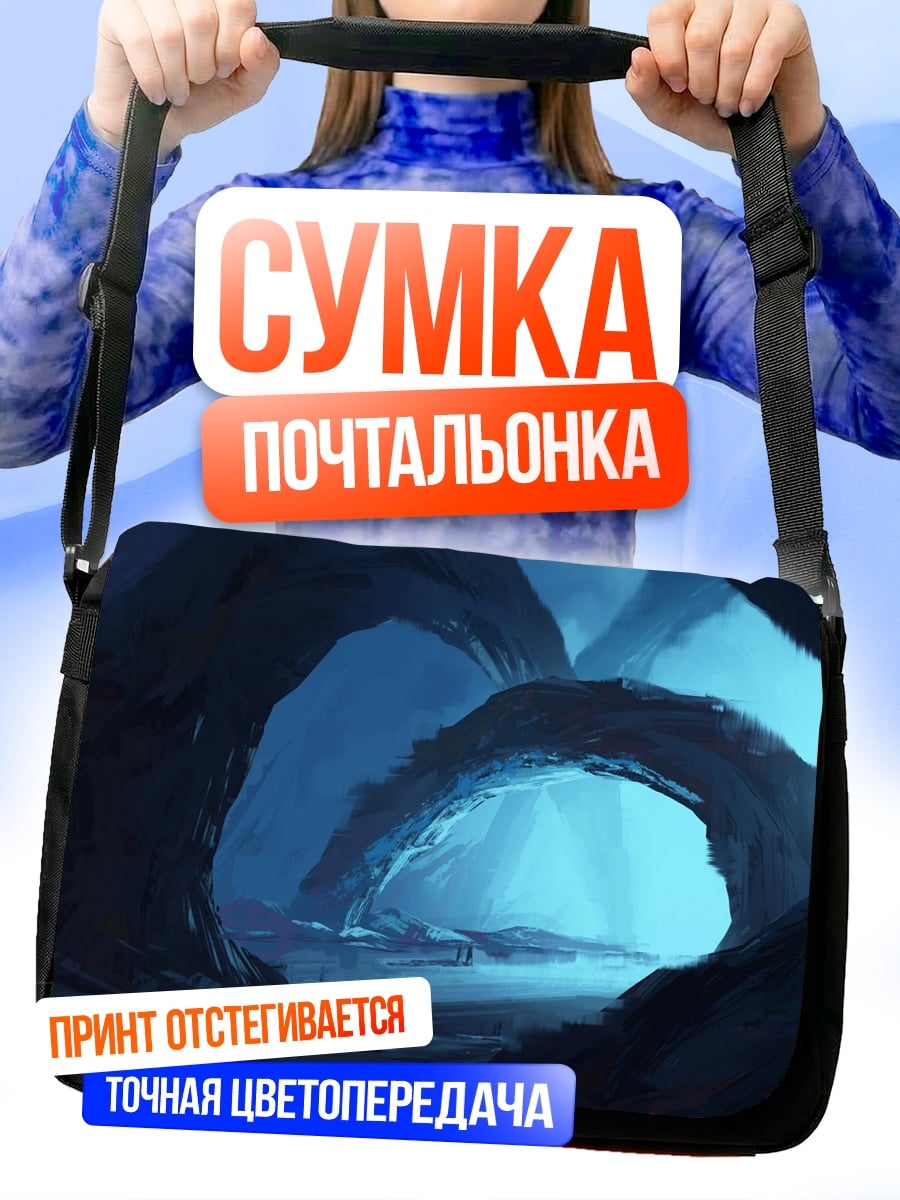 Сумка-почтальонка ледяная пещера с голубым свечением