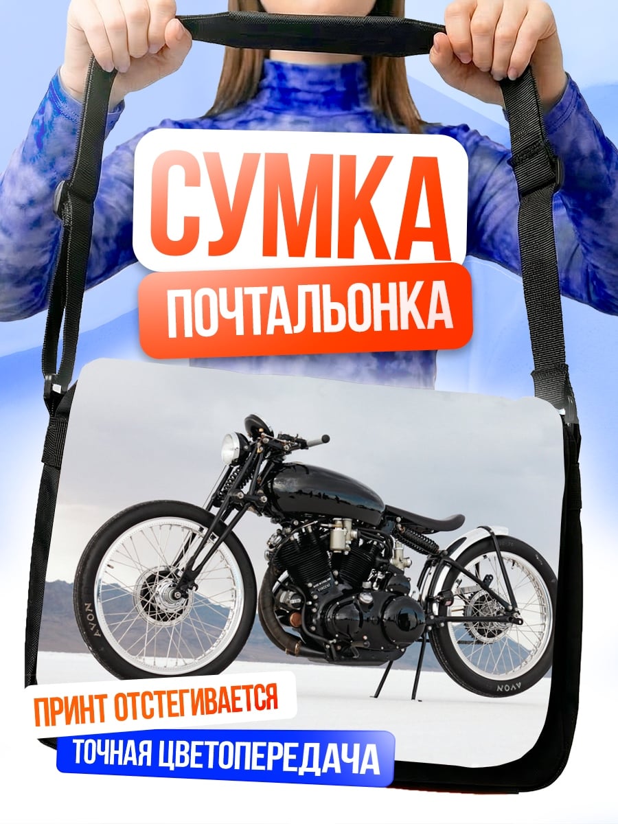 Сумка-почтальонка Черный кастомный мотоцикл