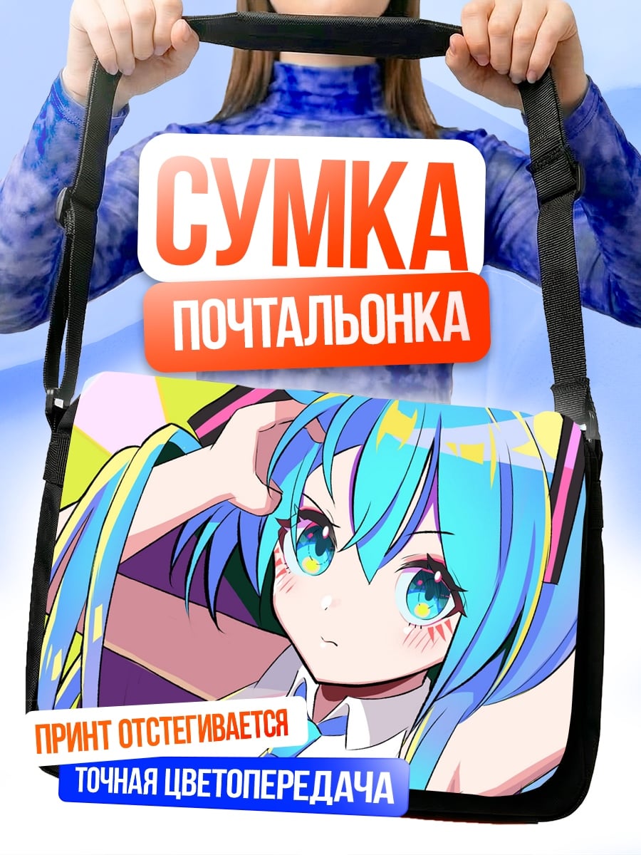 Сумка-почтальонка Аниме девушка Мику