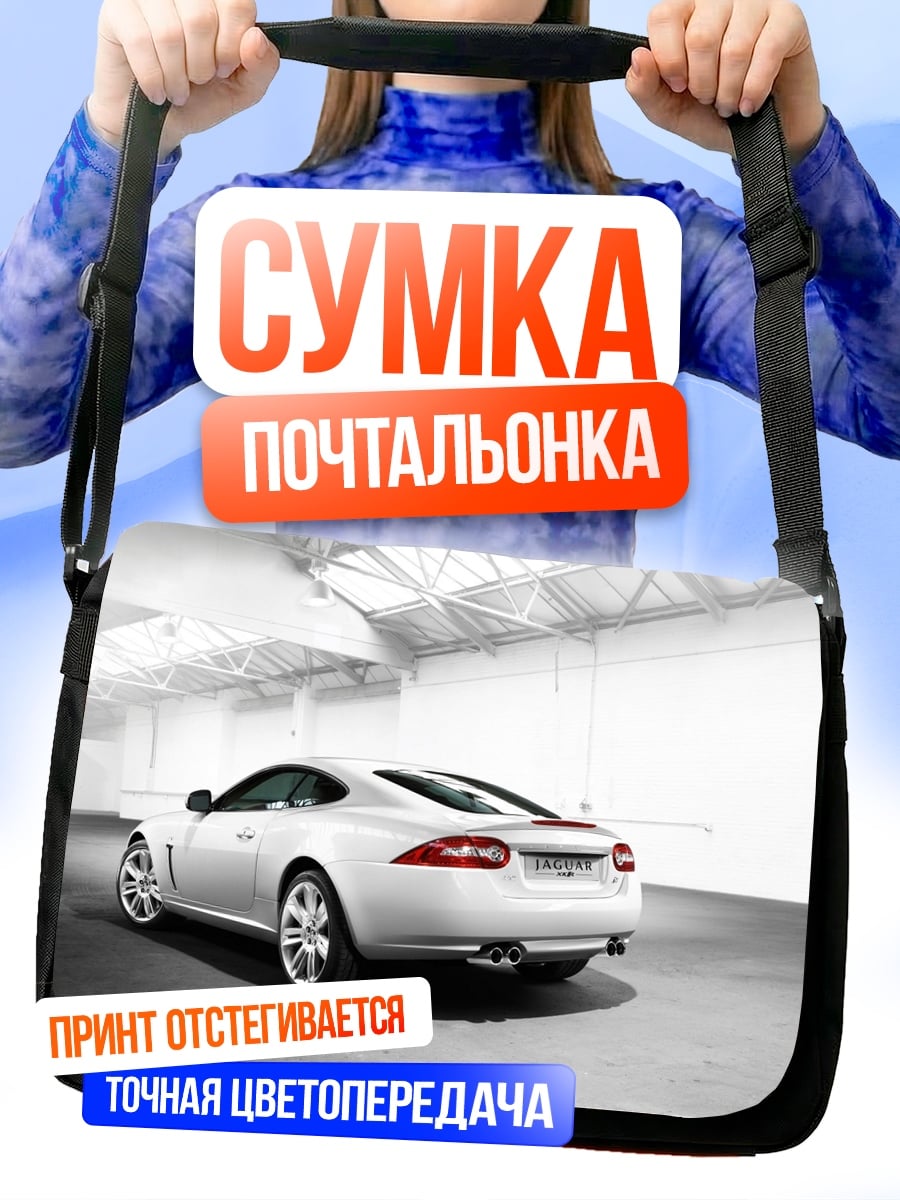 Сумка-почтальонка Белый спорткар Jaguar